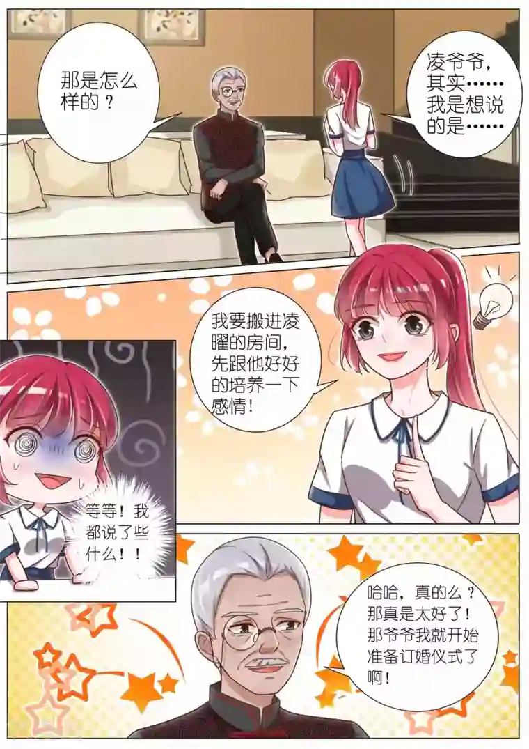 王牌校草第139话