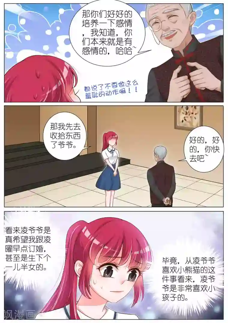 王牌校草第139话