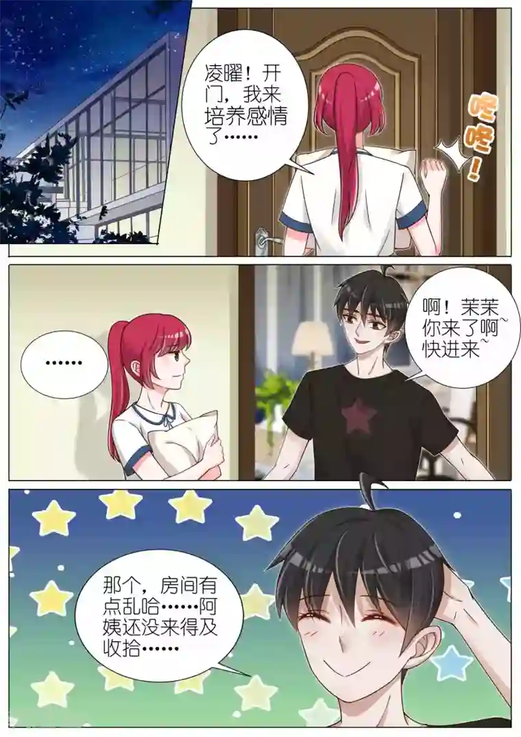 王牌校草第139话