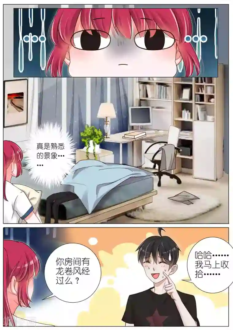 王牌校草第139话