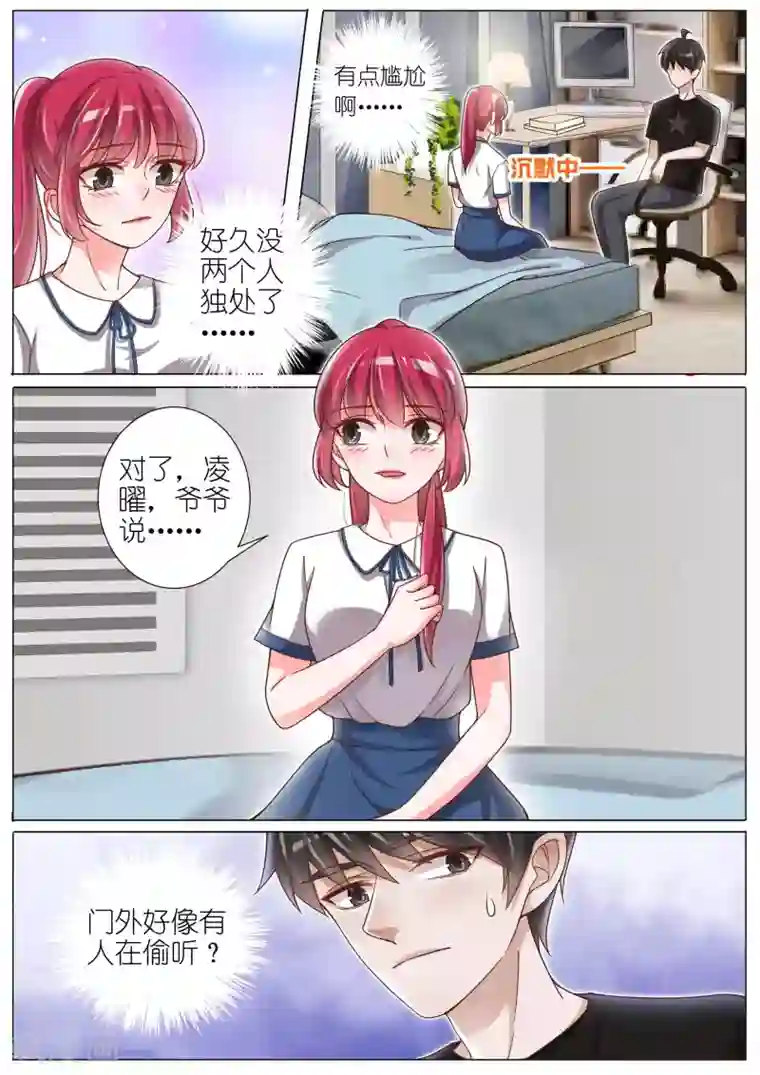 王牌校草第139话