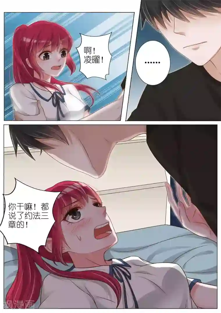 王牌校草第139话