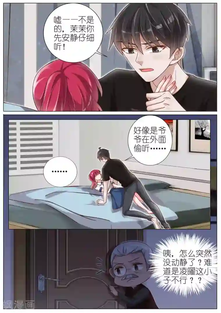 王牌校草第139话