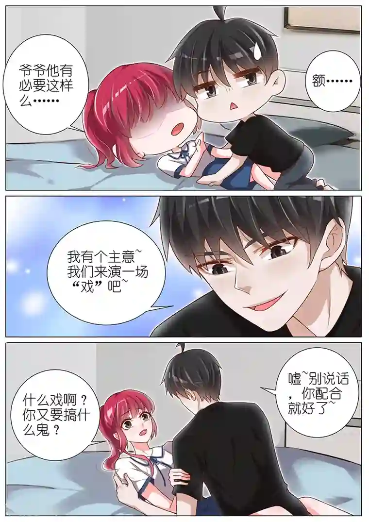 王牌校草第140话