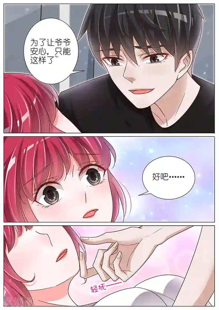 王牌校草第140话