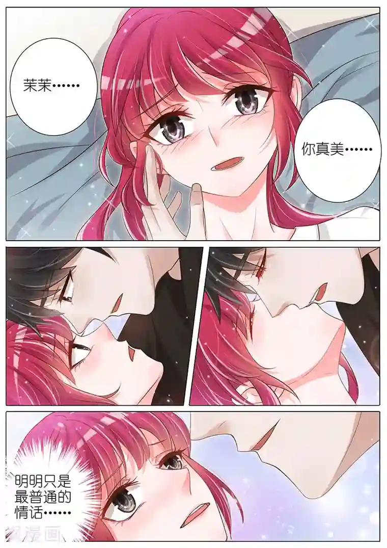 王牌校草第140话