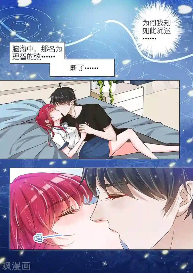 王牌校草第140话