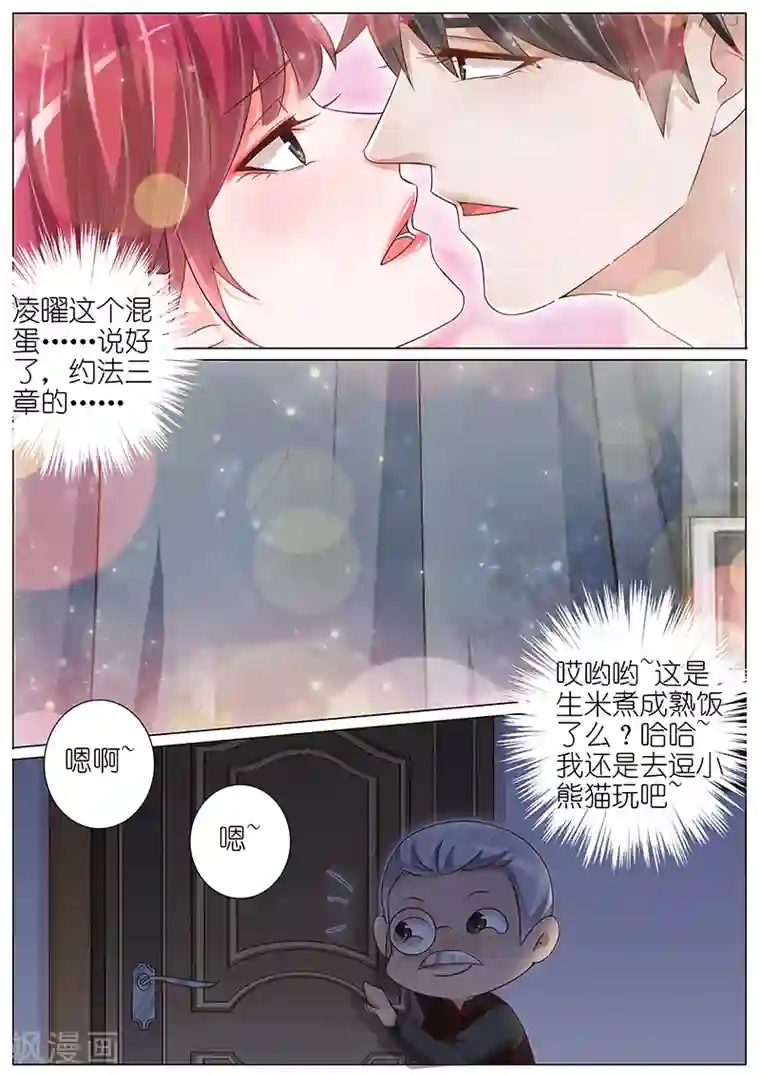 王牌校草第140话