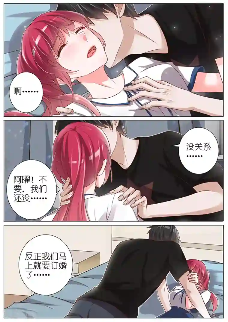 王牌校草第140话