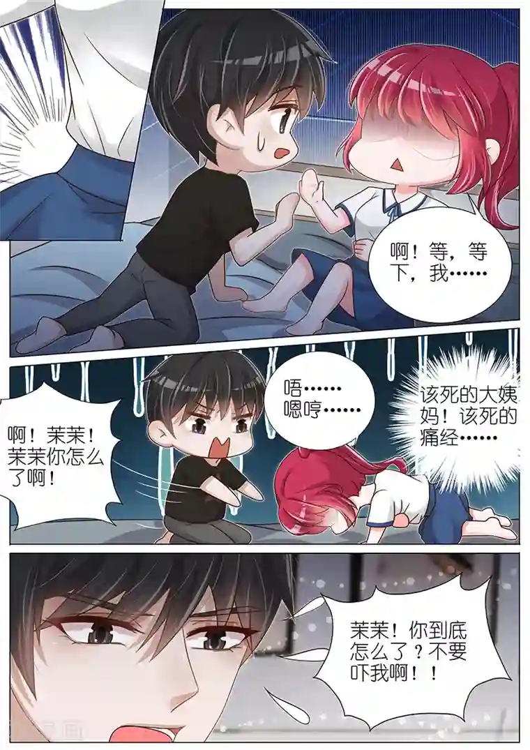 王牌校草第140话