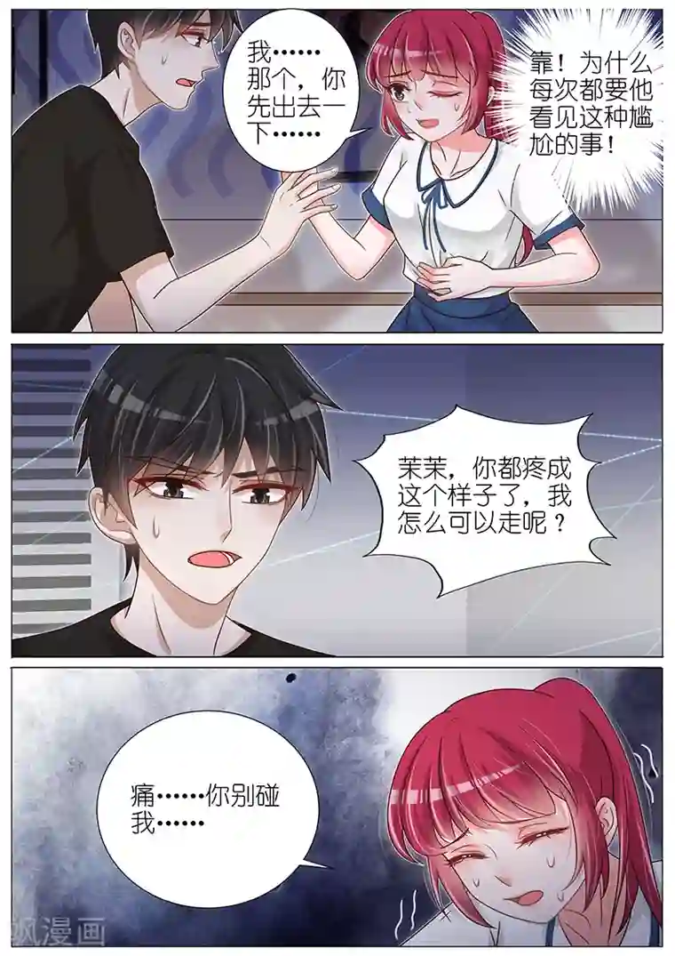 王牌校草第140话