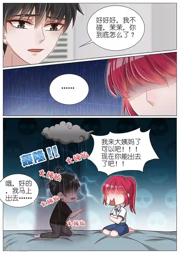 王牌校草第140话