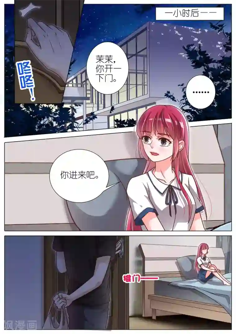 王牌校草第141话