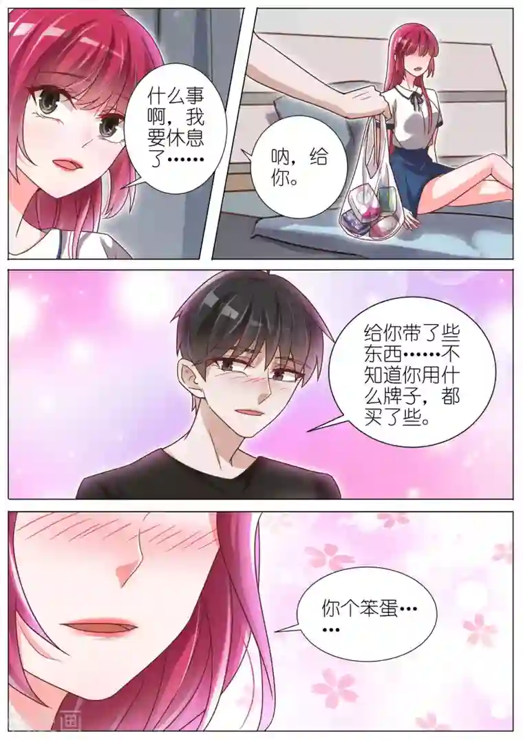 王牌校草第141话