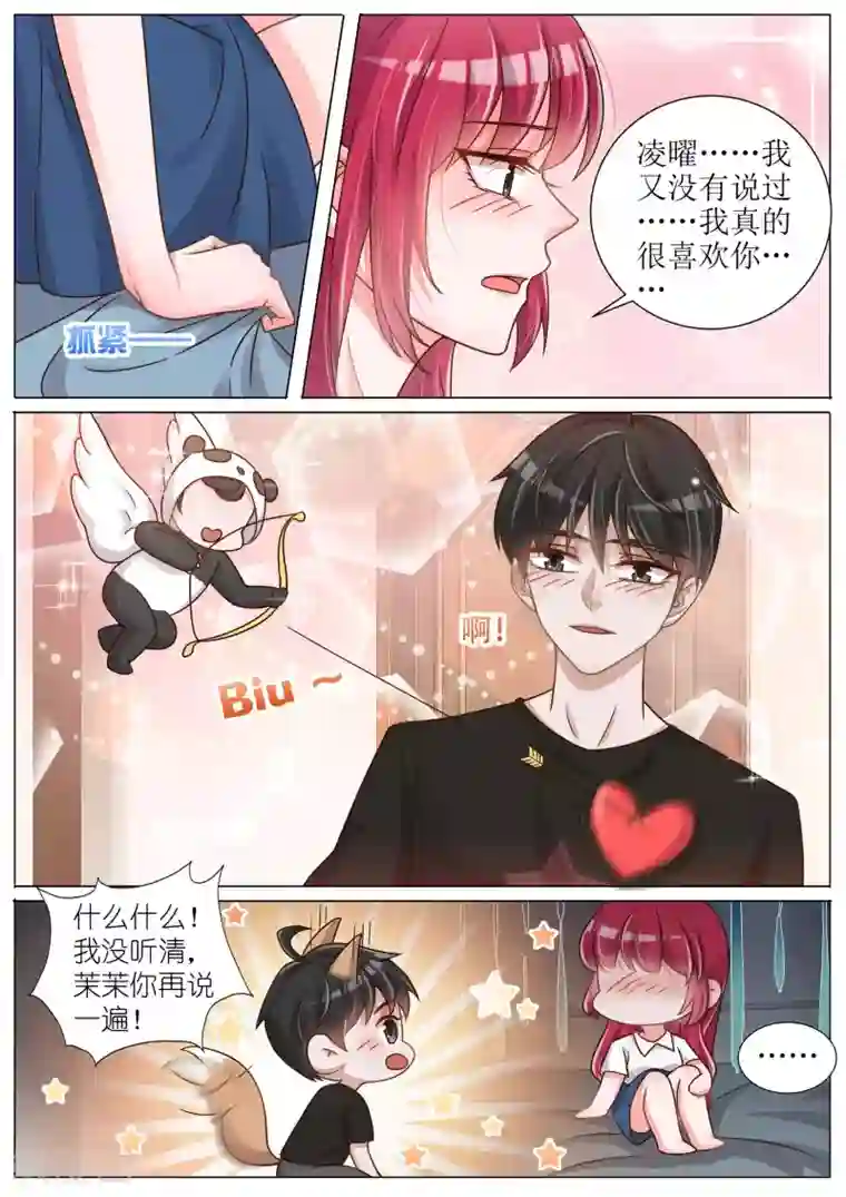 王牌校草第141话