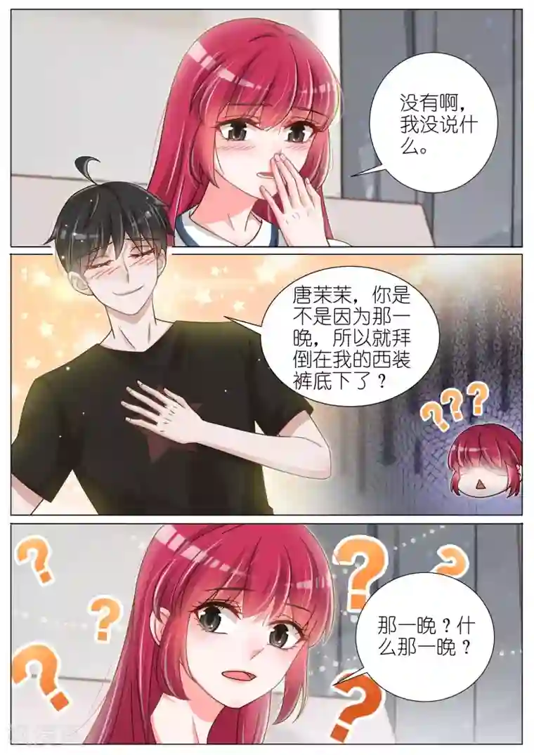 王牌校草第141话