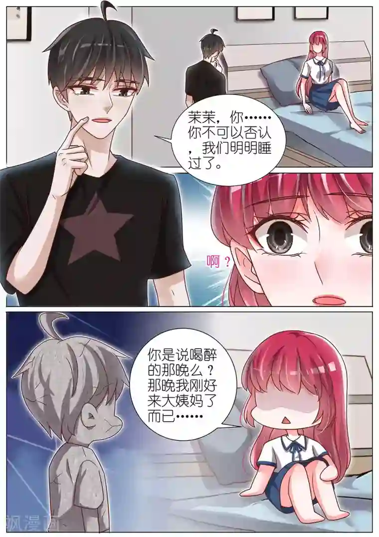 王牌校草第141话