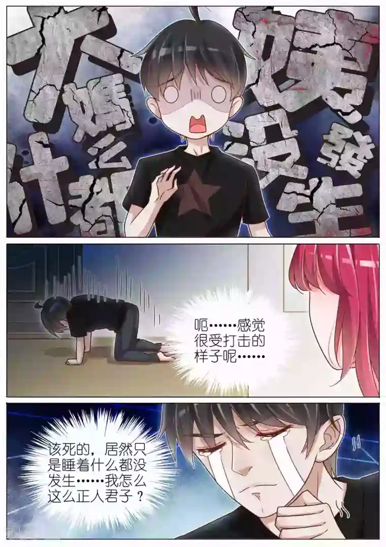 王牌校草第141话