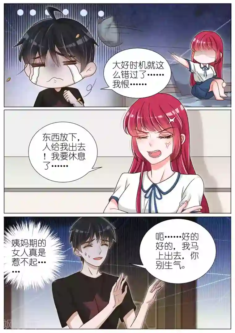 王牌校草第141话