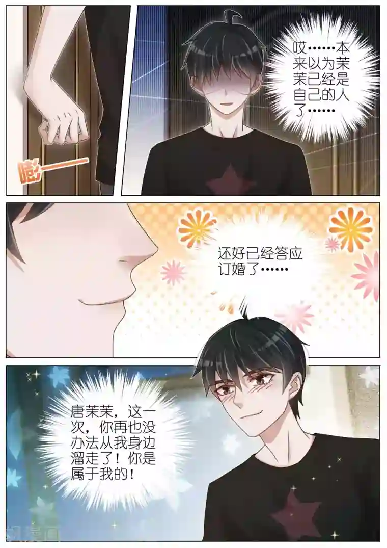 王牌校草第141话