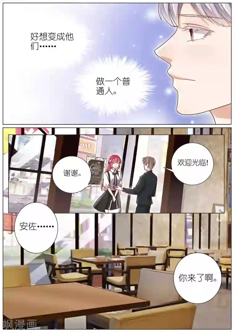 王牌校草第142话