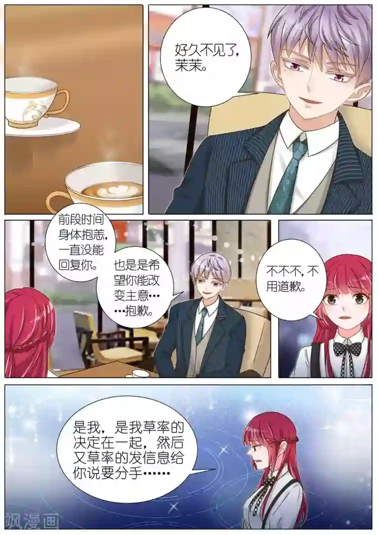 王牌校草第142话