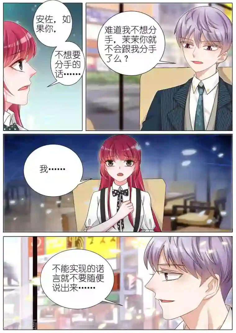 王牌校草第142话