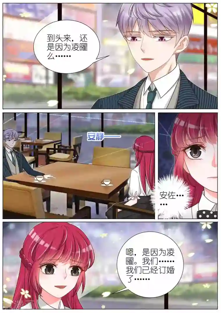 王牌校草第142话