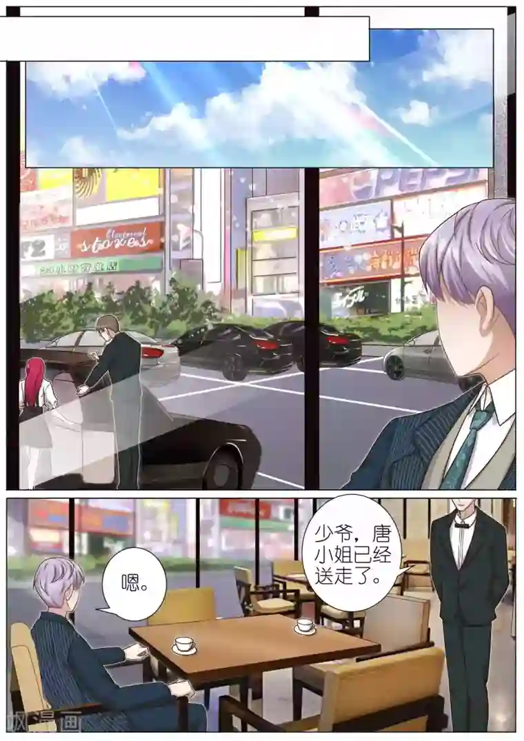 王牌校草第142话