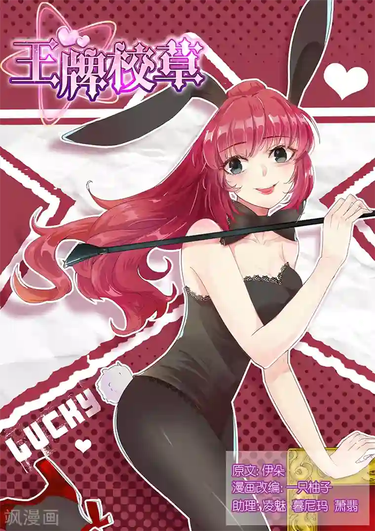 王牌校草第143话