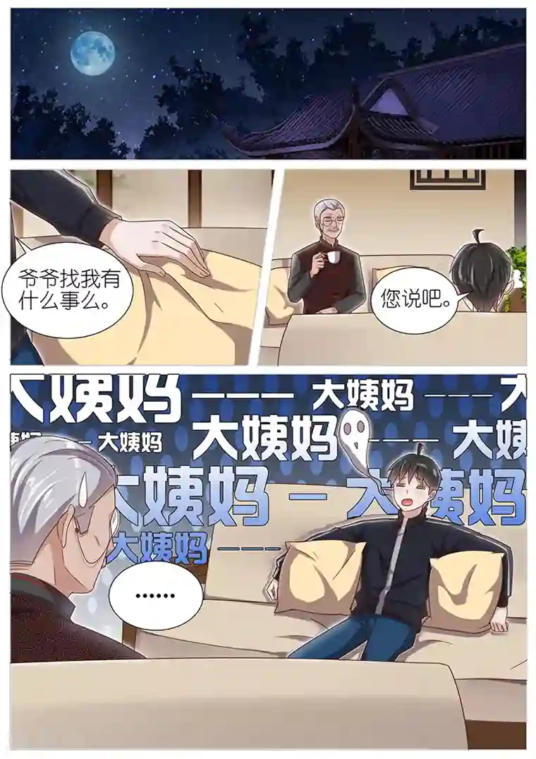 王牌校草第143话