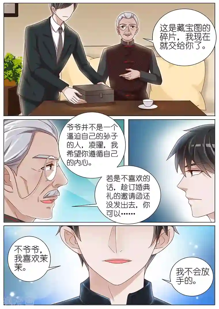 王牌校草第143话