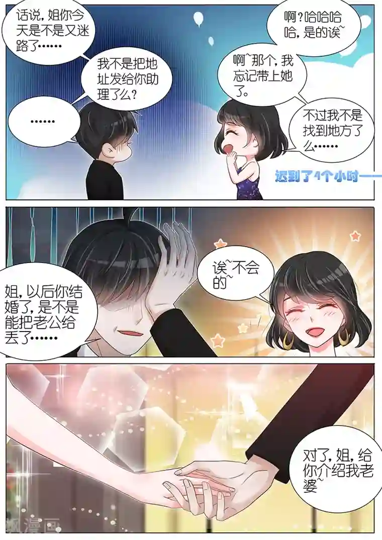 王牌校草第143话
