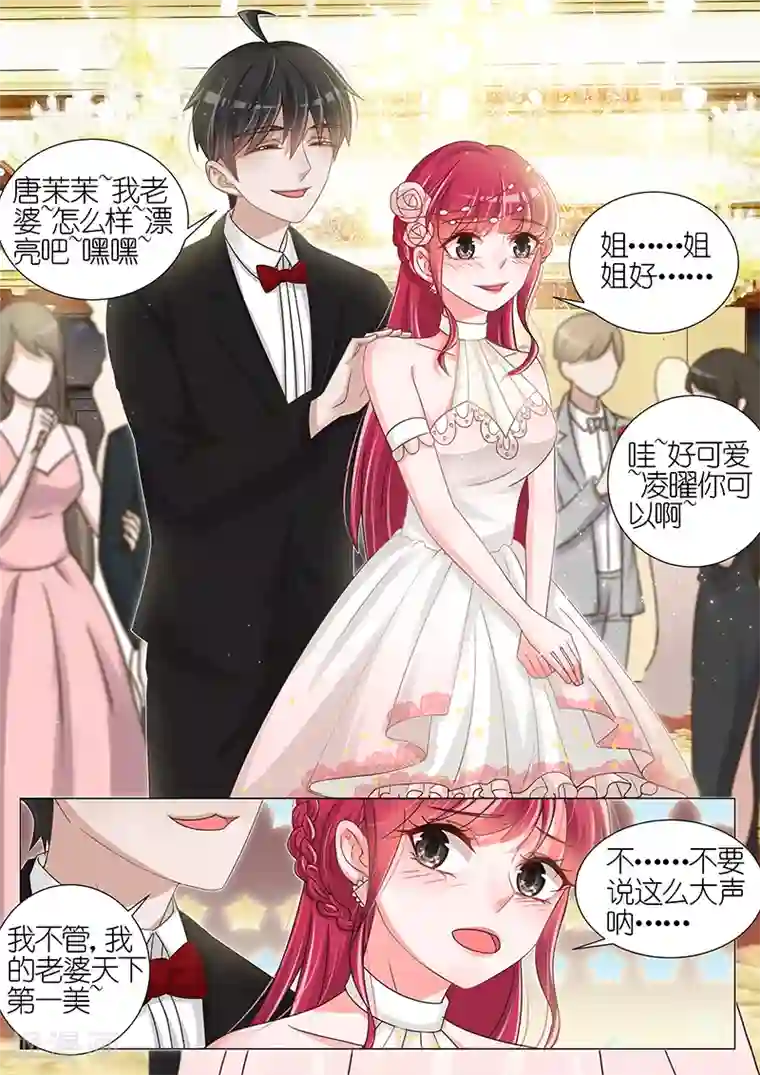 王牌校草第143话