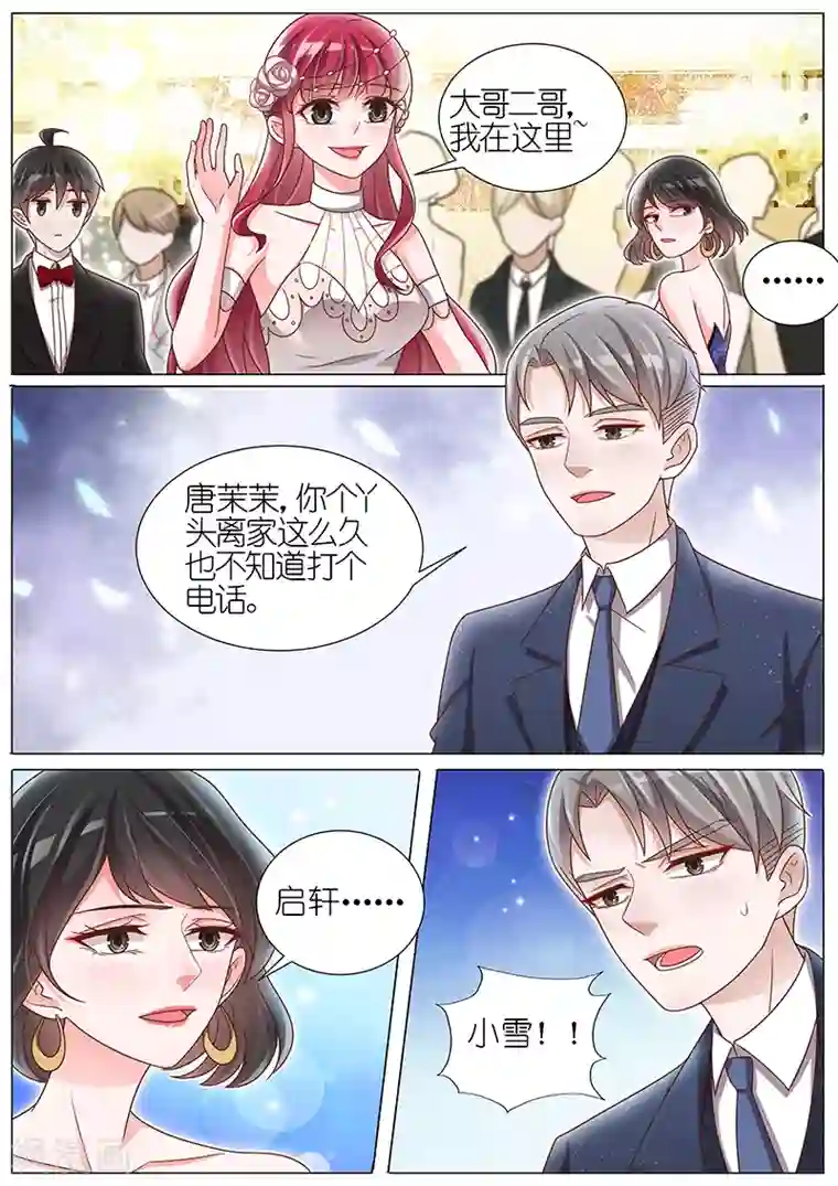 王牌校草第143话