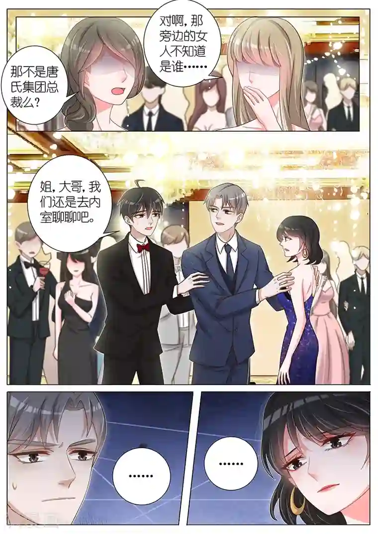 王牌校草第144话