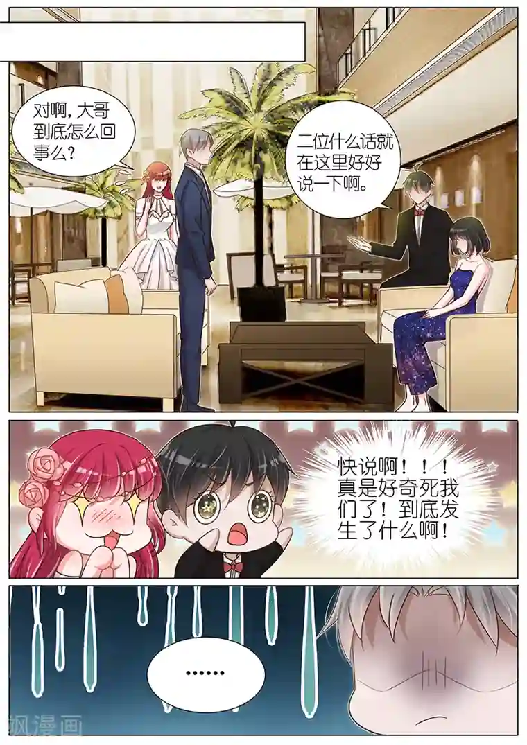 王牌校草第144话