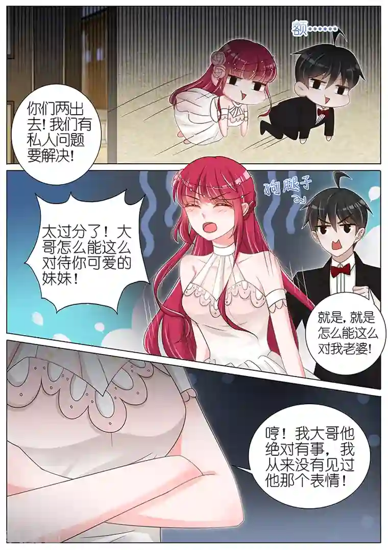 王牌校草第144话