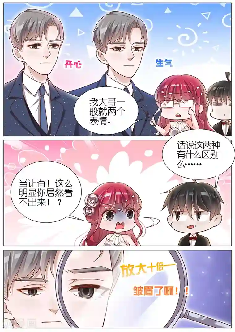 王牌校草第144话