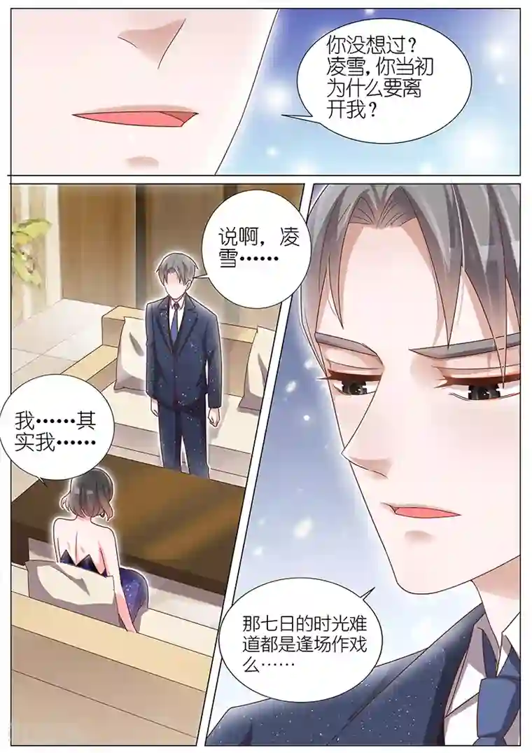 王牌校草第144话