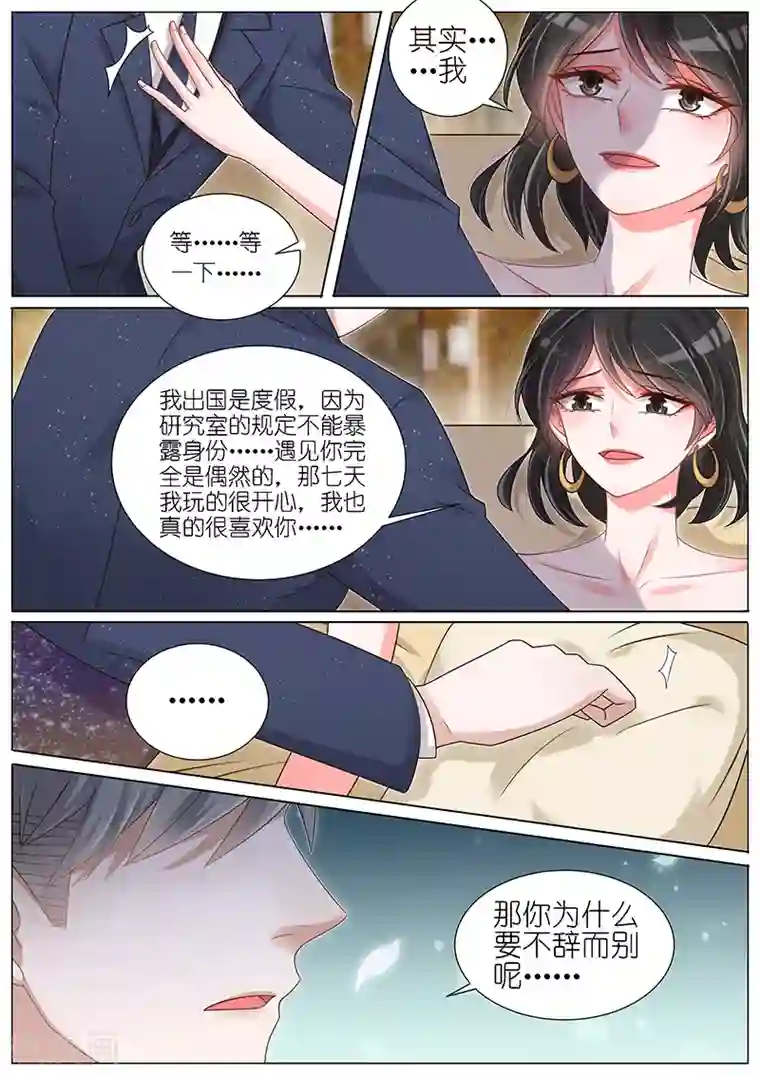 王牌校草第145话