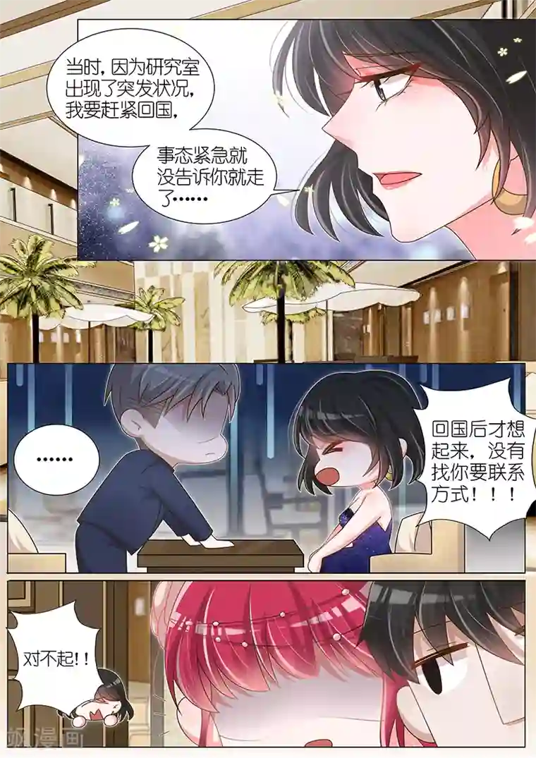 王牌校草第145话