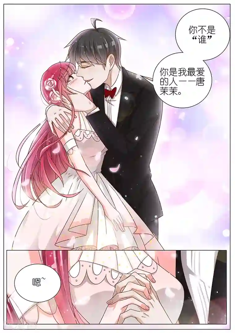 王牌校草第145话