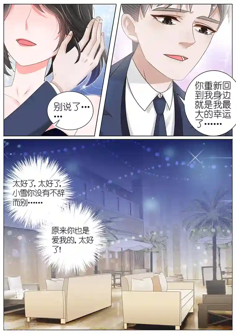 王牌校草第145话