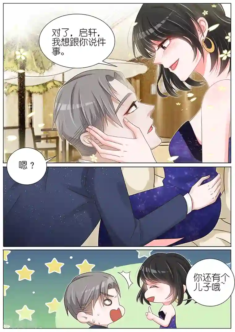 王牌校草第145话