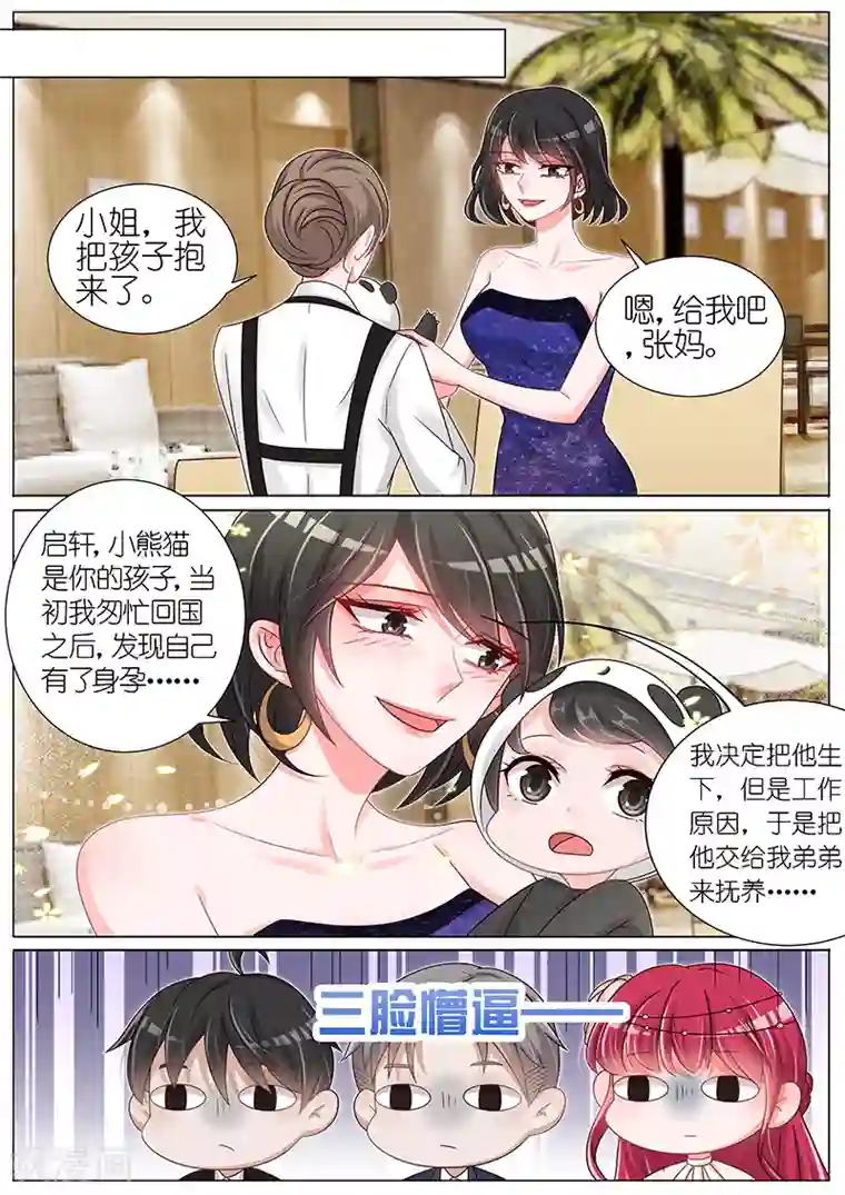 王牌校草第145话