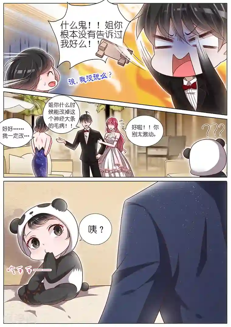 王牌校草第145话