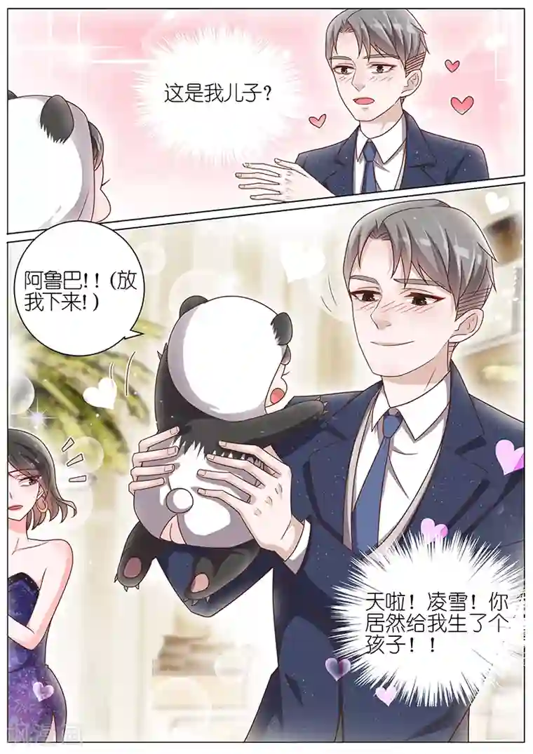 王牌校草第145话