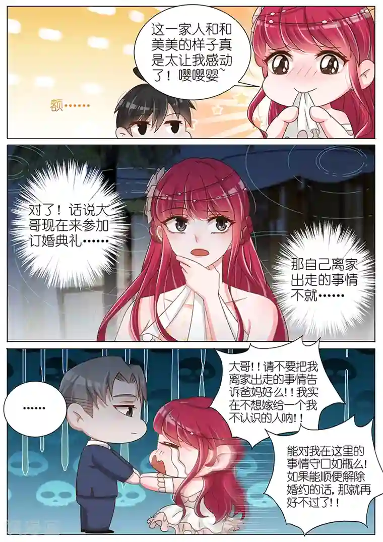 王牌校草第146话