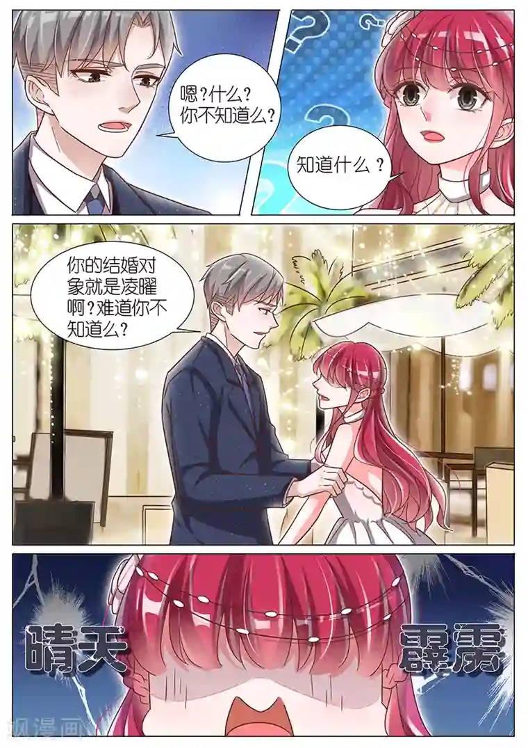 王牌校草第146话